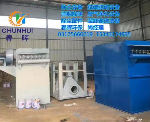 2米2.5米160 200布袋脈沖單機(jī)除塵器 泊頭市春暉環(huán)保的可定制解決方案