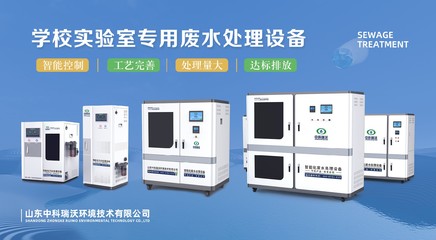 2023年南昌中國教育裝備展即將盛大開幕，中科瑞沃誠邀您共賞環境保護專用設備新篇章